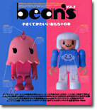 bean`s ビ-ンズ(2)小さくてかわいいおもちゃの本
