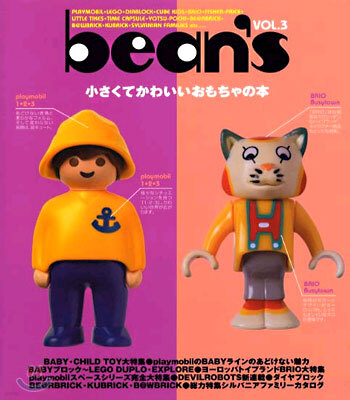 bean`s ビ-ンズ<3>小さくてかわいいおもちゃの本