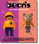 bean`s ビ-ンズ<3>小さくてかわいいおもちゃの本