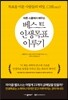 베스트 인생목표 이루기