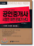 공인중개사 시험엔 이런 문제가 난다