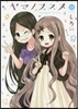 ヤマノススメ 13