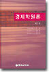 경제학원론