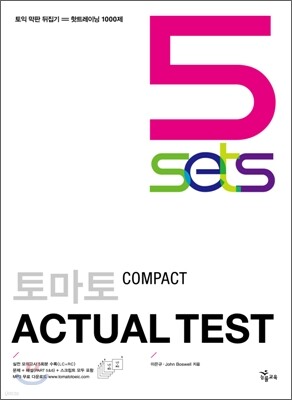 토마토 COMPACT ACTUAL TEST