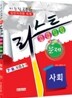 일반직전환 특채 라스트 고급심화문제 사회