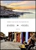 한 번쯤은 아일랜드