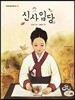 신사임당