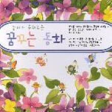 V.A. - 엄마가 들려주는 꿈꾸는 동화 (2CD)