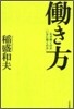 働き方