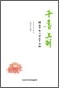 구름노래(Meghadutam)