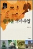 즐거운 국사수업 고등편 1
