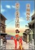 愛と美の法則