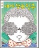내가 찾는 친구