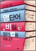영단어 비밀 암기법을 아니?