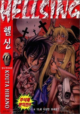 헬싱 HELLSING 10