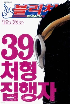 블리치 BLEACH 39