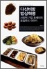 다산비방 밥상혁명