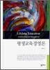 평생교육경영론