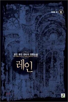 레인 Rain 6