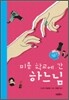 미용 학교에 간 하느님