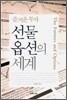 선물 옵션의 세계