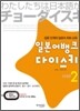 일본어뱅크 다이스키 STEP 2