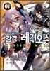 강각의 레기오스 미싱메일(Missing Mail) 1