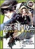 강각의 레기오스 미싱메일(Missing Mail) 2