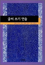 글씨 쓰기 연습