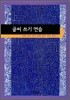 글씨 쓰기 연습