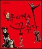뮤지컬을 꿈꾸다