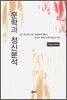 문학과 정신분석
