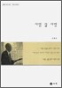 사람 삶 사랑