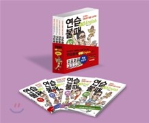 연습불패 English 세트