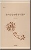 유식삼십송과 유식불교