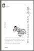 장자, 분방한 자연주의자의 우화