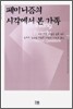 페미니즘의 시각에서 본 가족