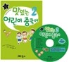 맛있는 어린이 중국어 2 플래시 VCD