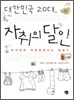 대한민국 20대, 자취의 달인