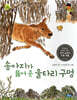 송아지가 뚫어 준 울타리 구멍