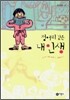 정어리 같은 내 인생