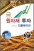 금, 원자재 투자 그리고 인플레이션