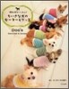 ちいさな犬のセ-タ-とグッズ