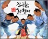 진시황과 재주많은 일곱 형제