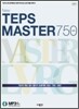 New TEPS MASTER 750