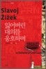 잃어버린 대의를 옹호하며