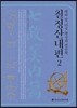 칠정산내편 2