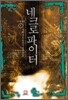 네크로파이터 2
