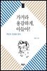 가거라 용감하게, 아들아!