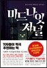 미드나잇 저널